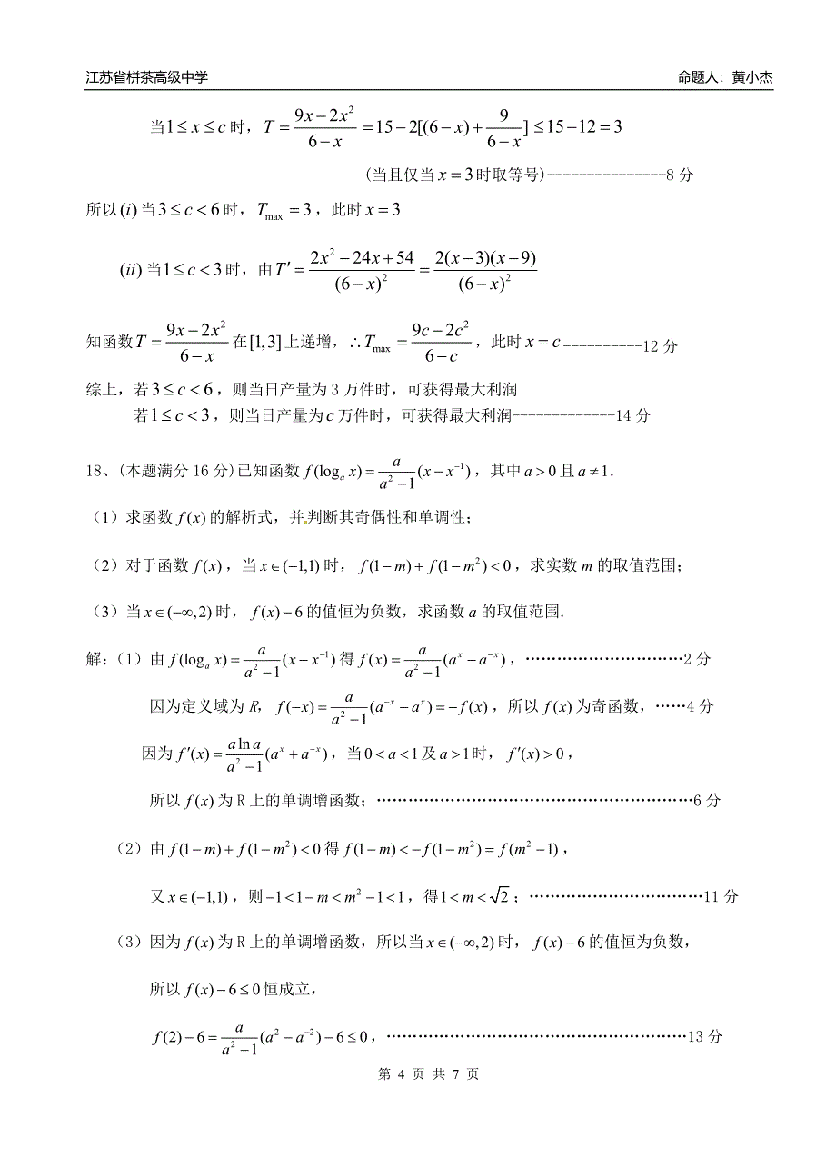 2014届江苏省栟茶高级中学高三数学周练四（打印）（新）_第4页