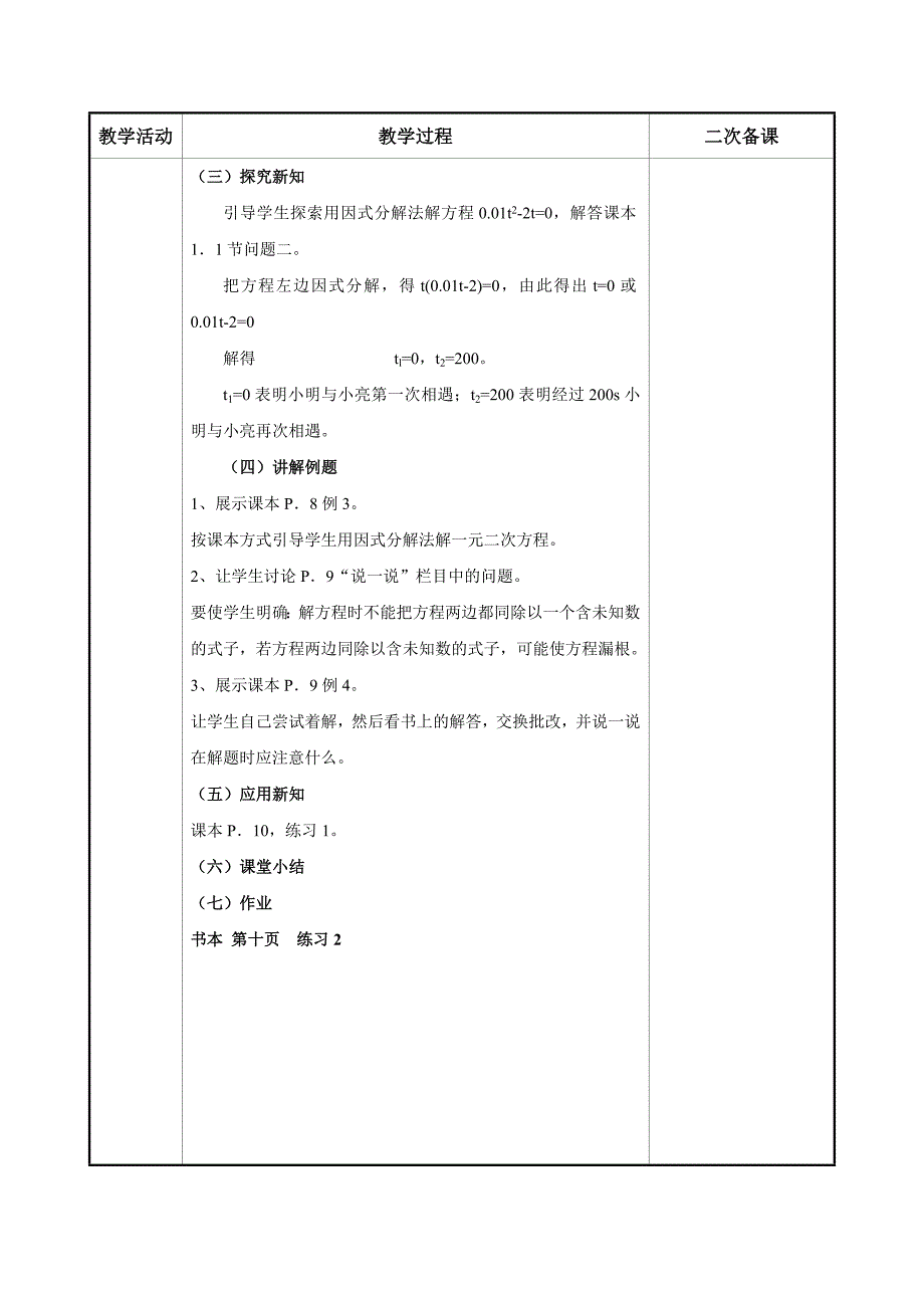 121因式分解法、直接开平方法.doc_第2页