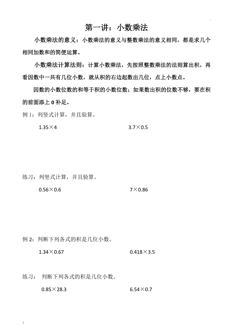 小学5年级数学上册一对一讲义_第1页