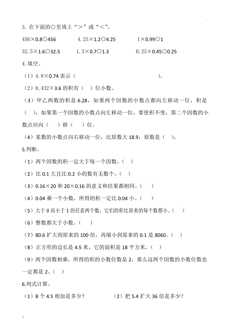 小学5年级数学上册一对一讲义_第3页