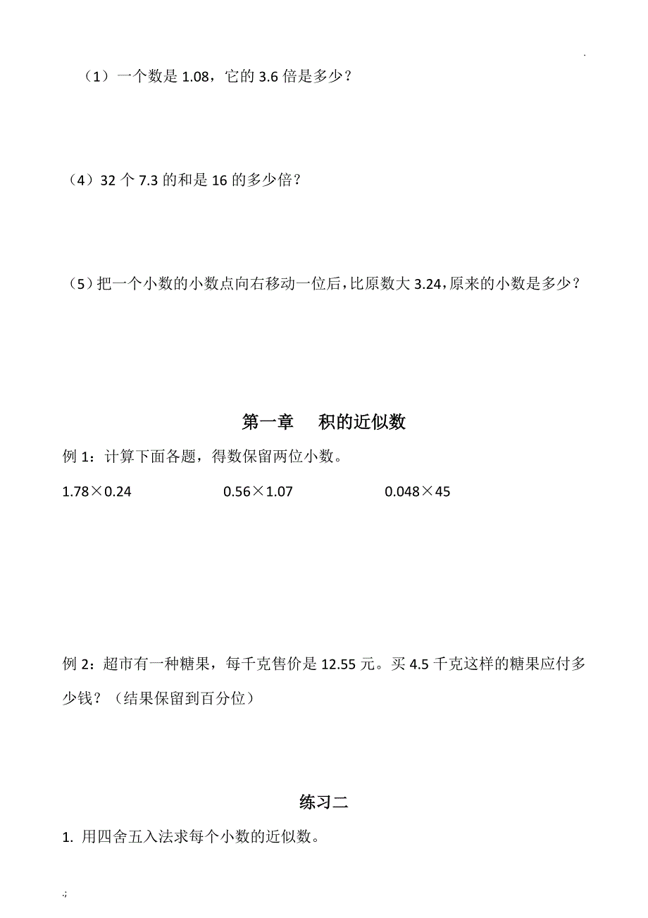 小学5年级数学上册一对一讲义_第4页