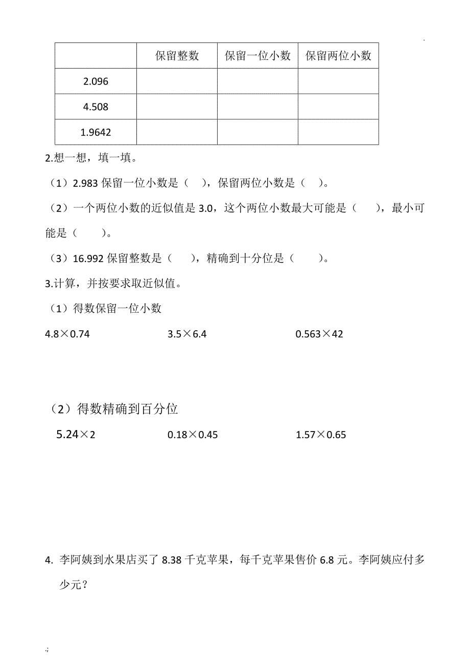 小学5年级数学上册一对一讲义_第5页