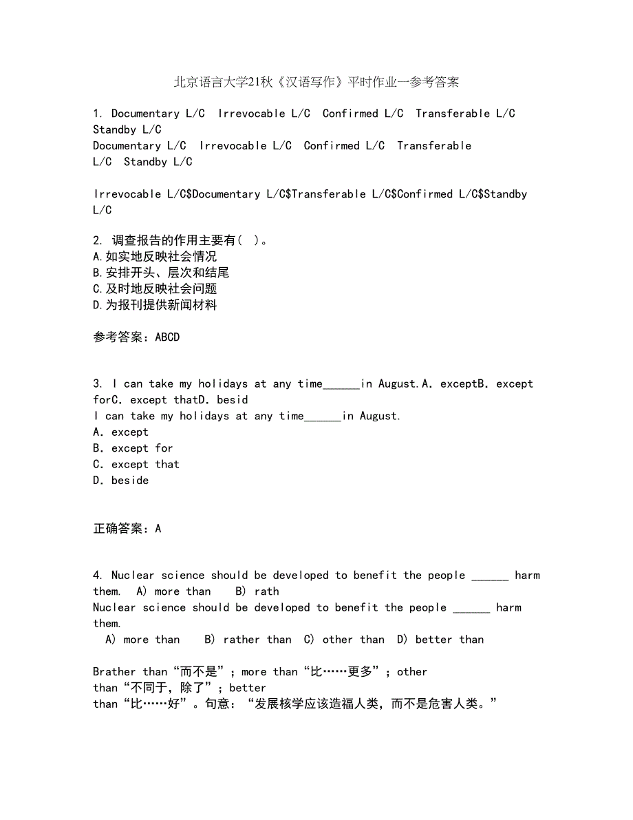 北京语言大学21秋《汉语写作》平时作业一参考答案66_第1页