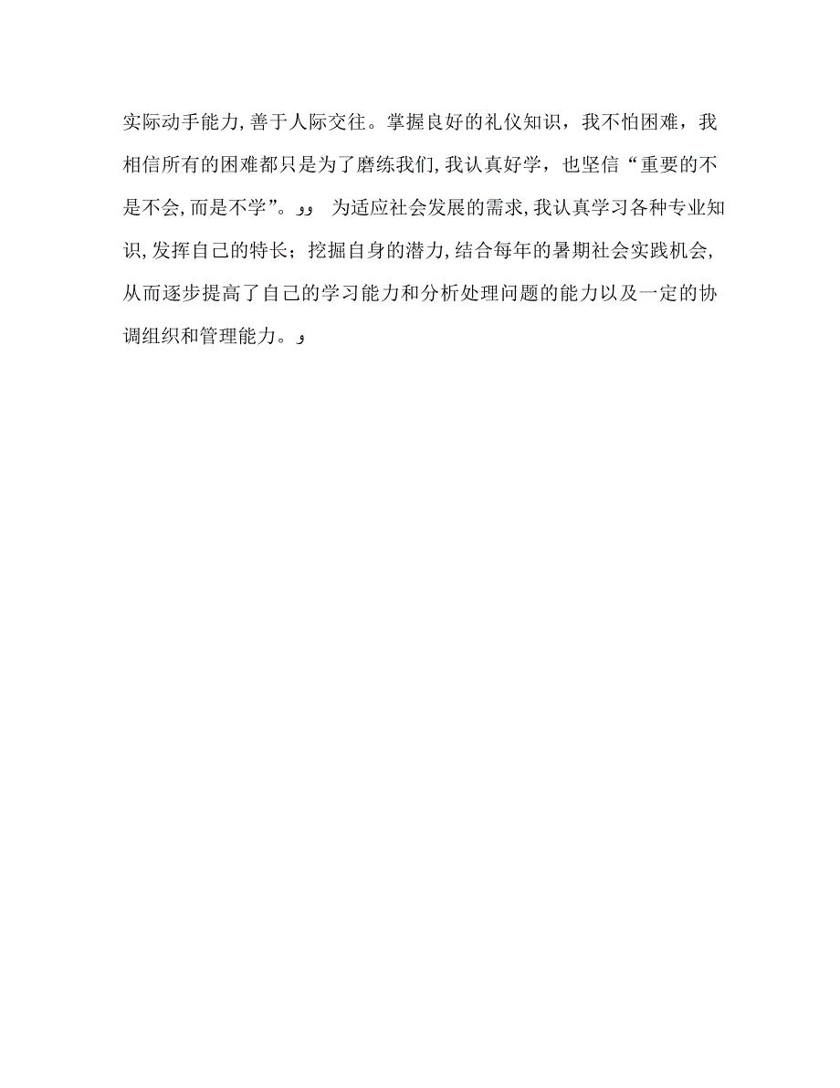 软件开发人员面试的自我介绍_第2页