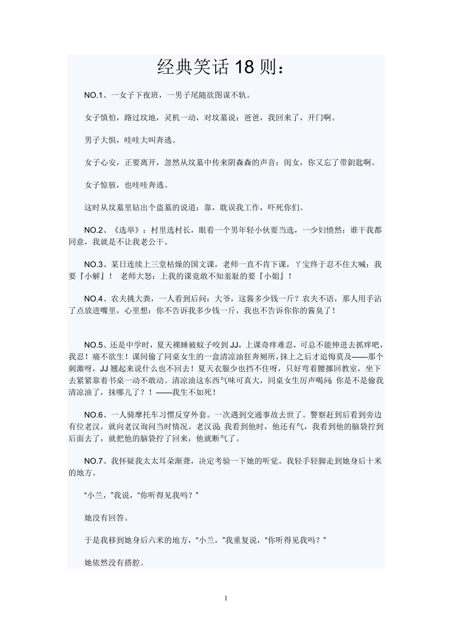 经典笑话18则.doc_第1页