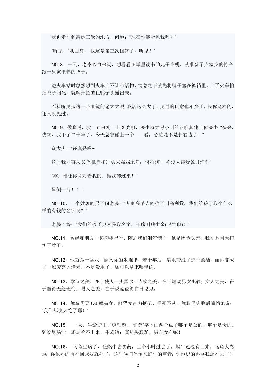 经典笑话18则.doc_第2页