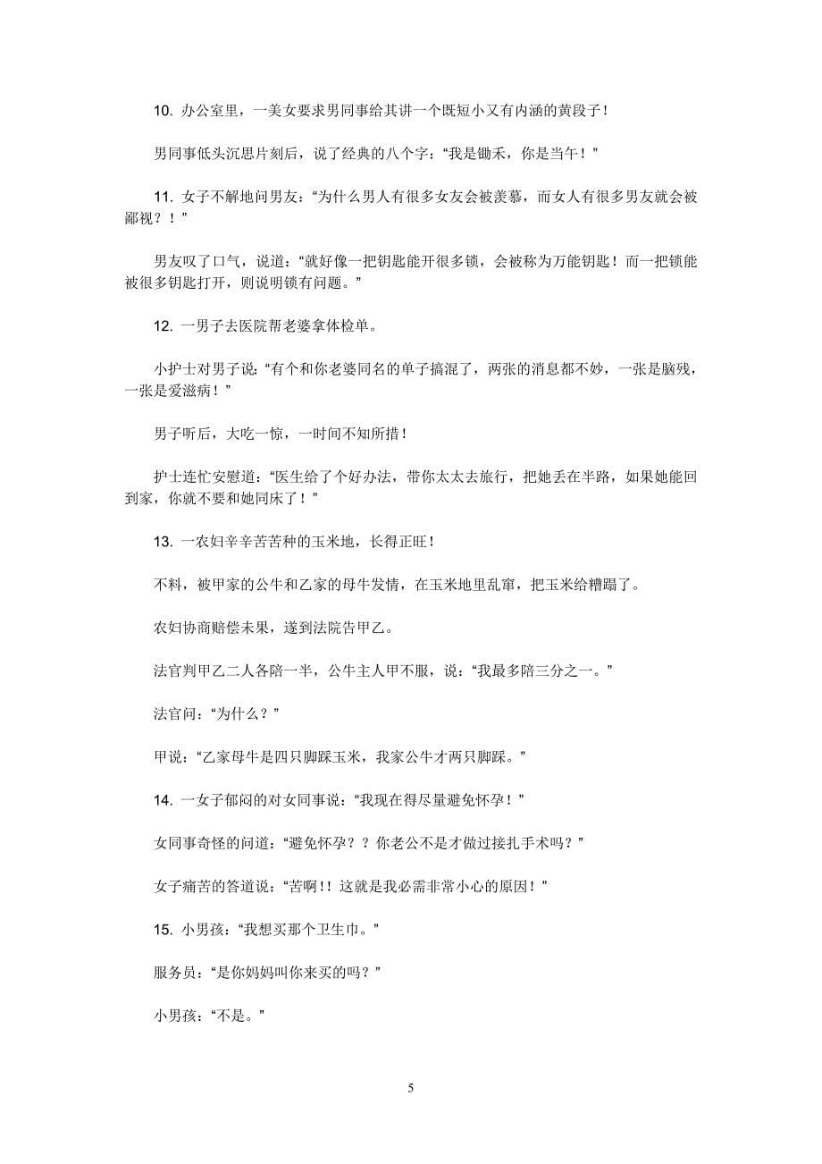 经典笑话18则.doc_第5页