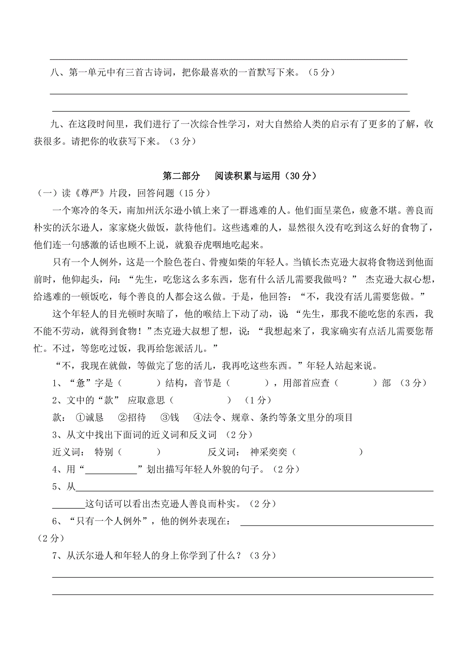 四年级语文下册期中测试题3.doc_第2页