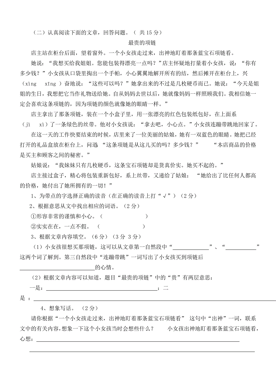 四年级语文下册期中测试题3.doc_第3页