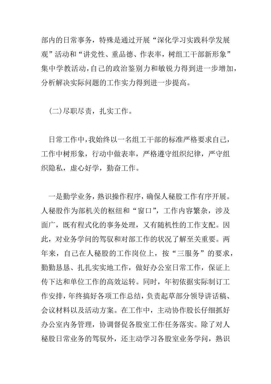 2023年组织部工作总结通用范文三篇_第2页