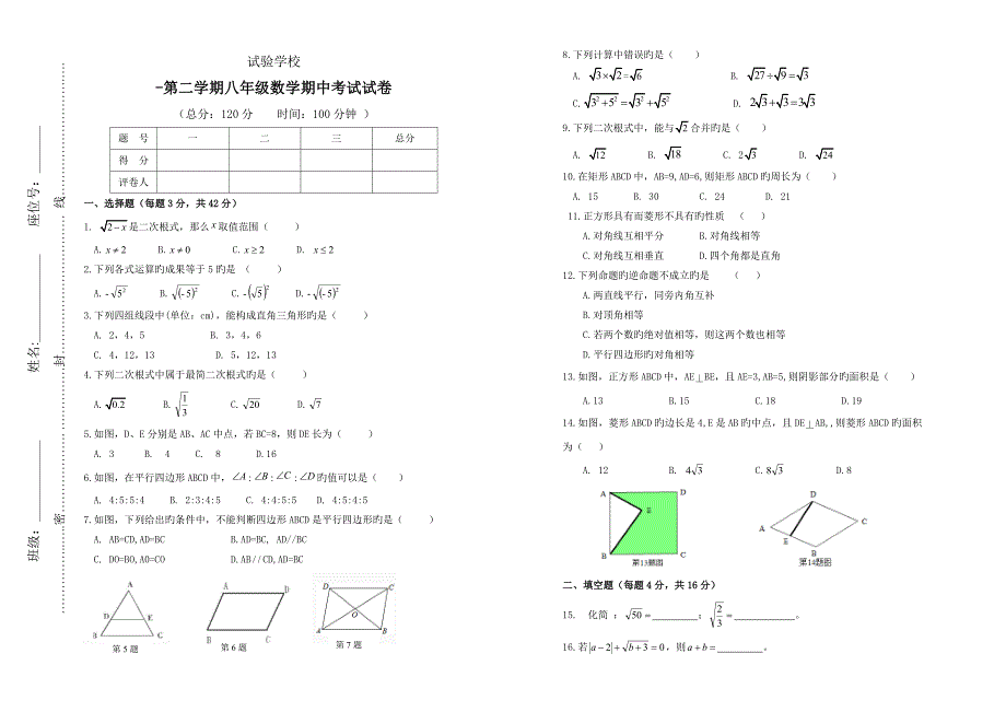 八年级数学下册期中考试试卷_第1页