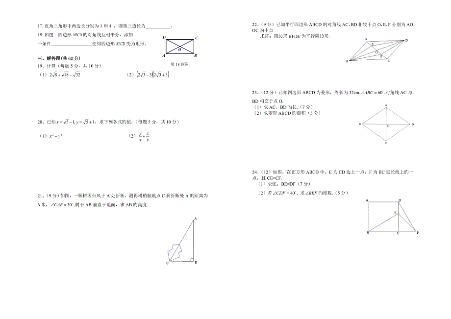 八年级数学下册期中考试试卷_第2页