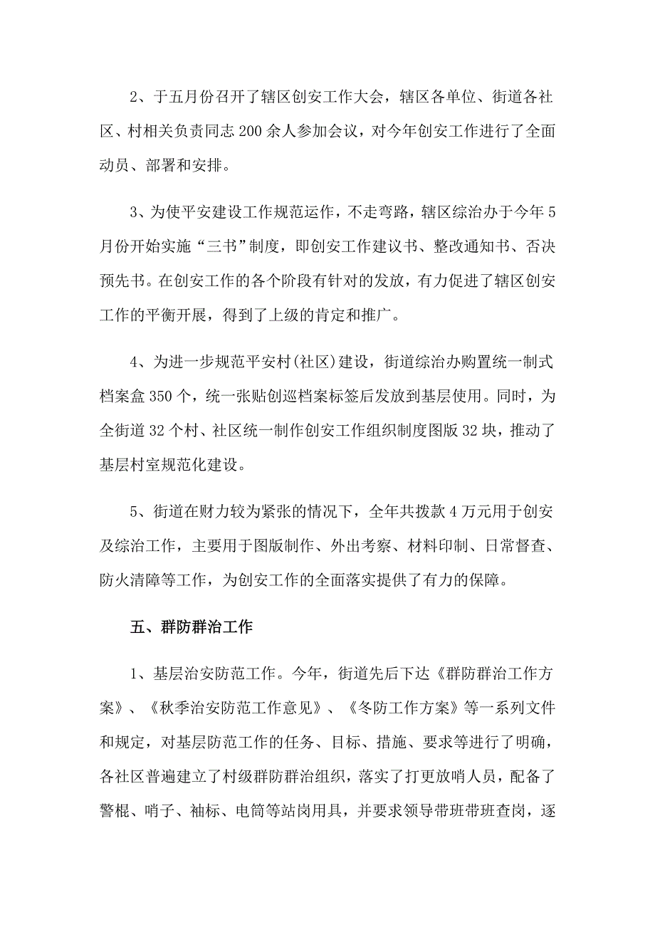 2023年个人综治工作述职报告(2篇)_第4页