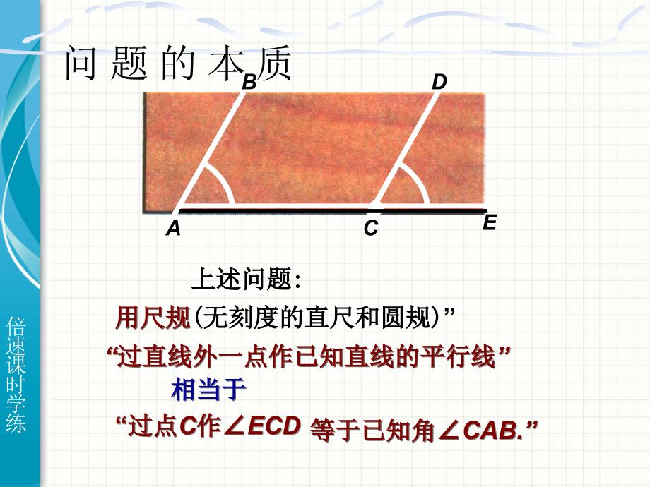 24用尺规作角2_第3页