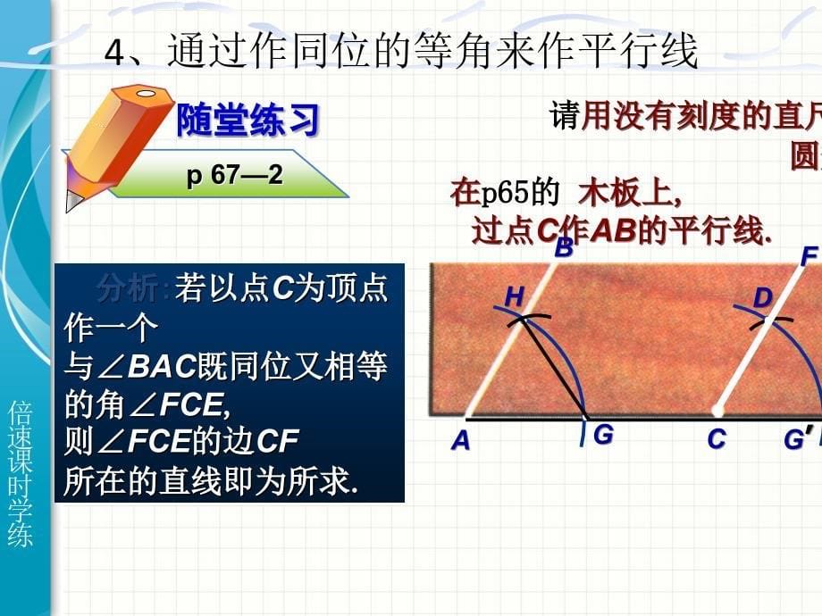 24用尺规作角2_第5页