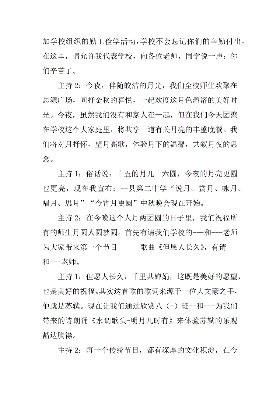 搞笑晚会简短主持稿3篇(搞笑晚会简短主持稿内容)_第4页