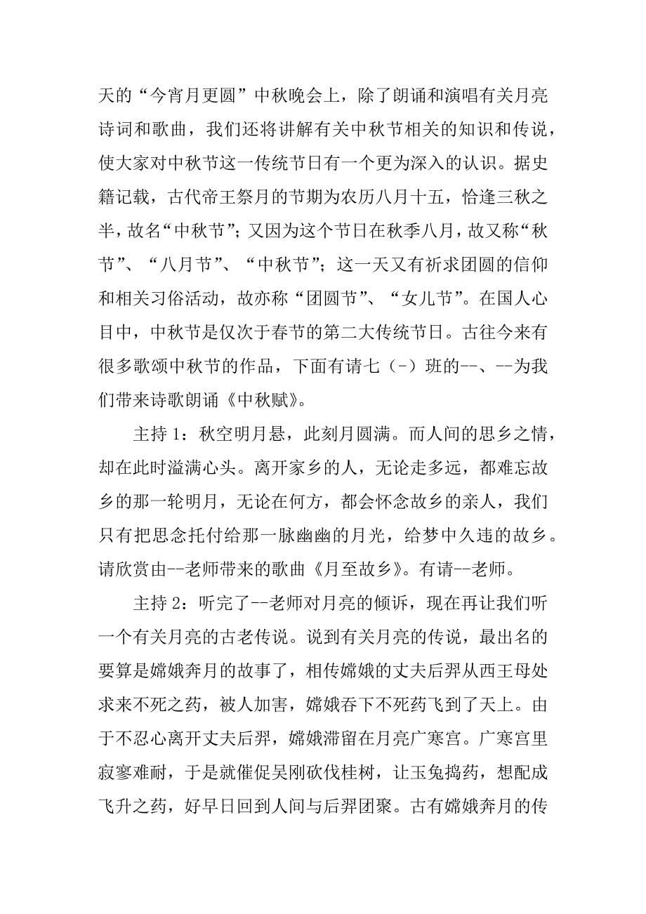 搞笑晚会简短主持稿3篇(搞笑晚会简短主持稿内容)_第5页