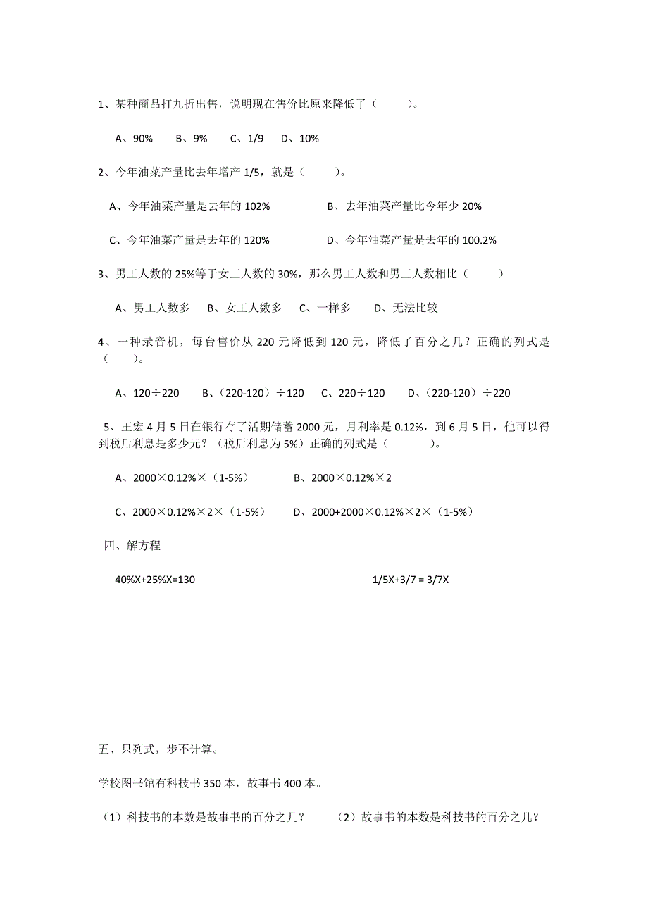 北师大版六年级数学上册期末试卷_第2页