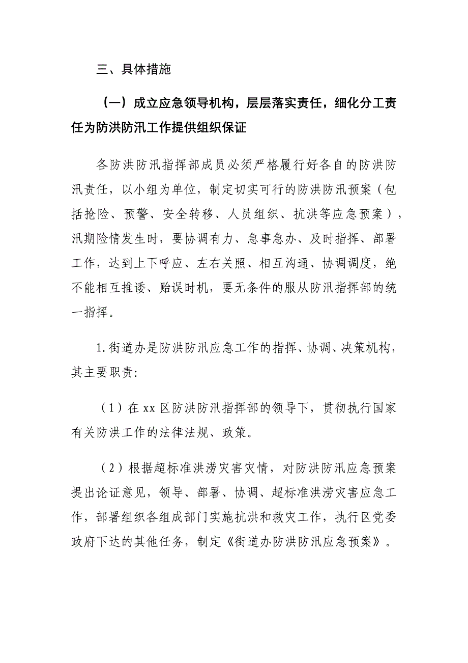 xx街道2020年防汛应急预案_第3页