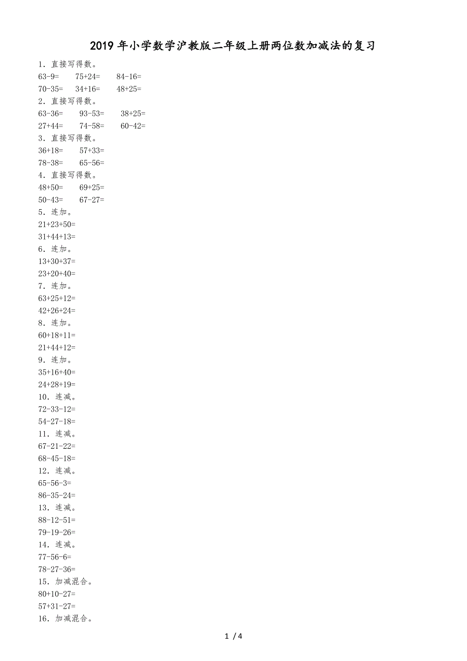 二年级上数学同步练习两位数加减法的复习_沪教版_第1页
