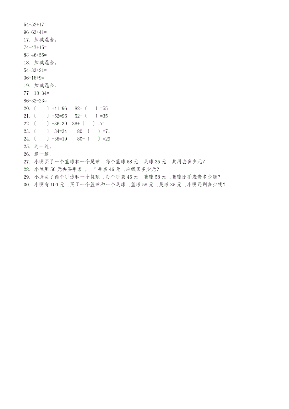 二年级上数学同步练习两位数加减法的复习_沪教版_第2页