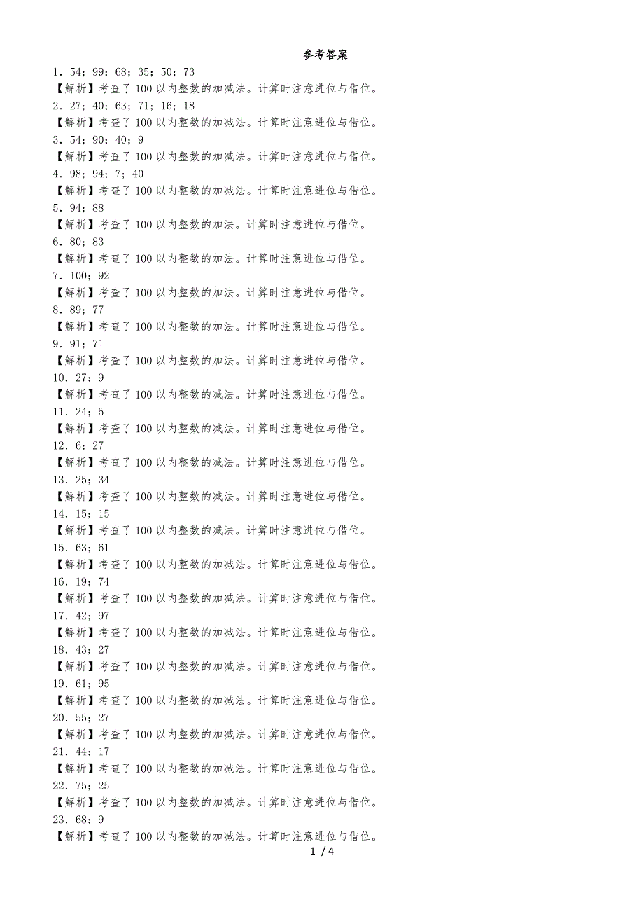 二年级上数学同步练习两位数加减法的复习_沪教版_第3页