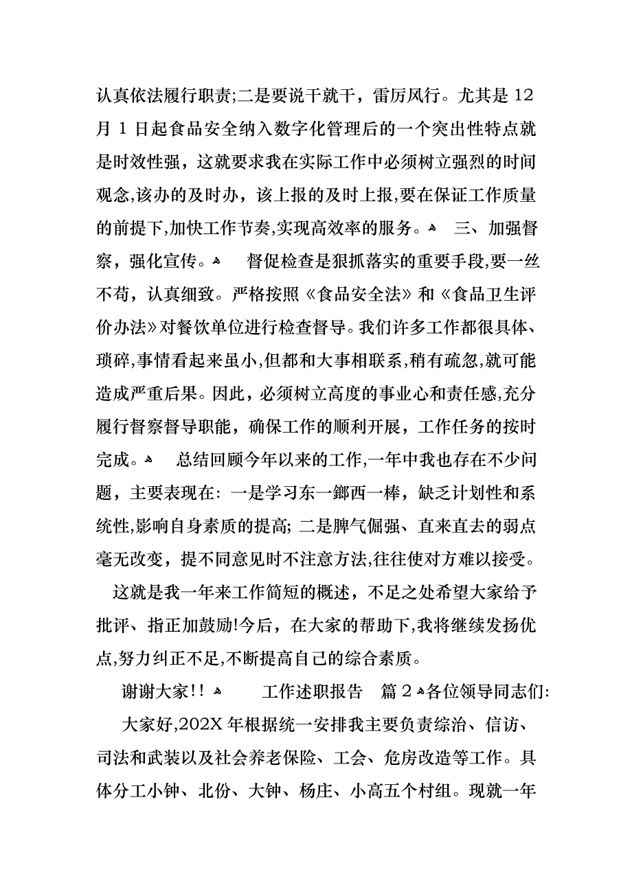 工作述职报告范文合集6篇_第3页