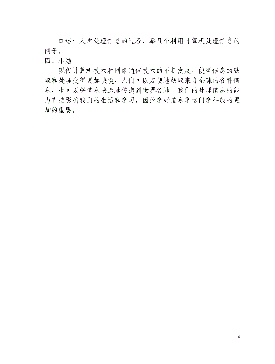 小学信息技术教案第二册_第4页