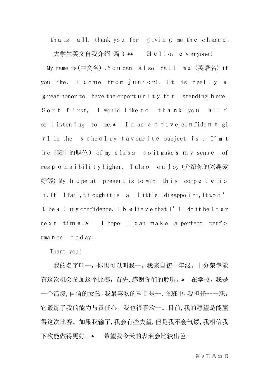 大学生英文自我介绍模板汇总八篇_第3页