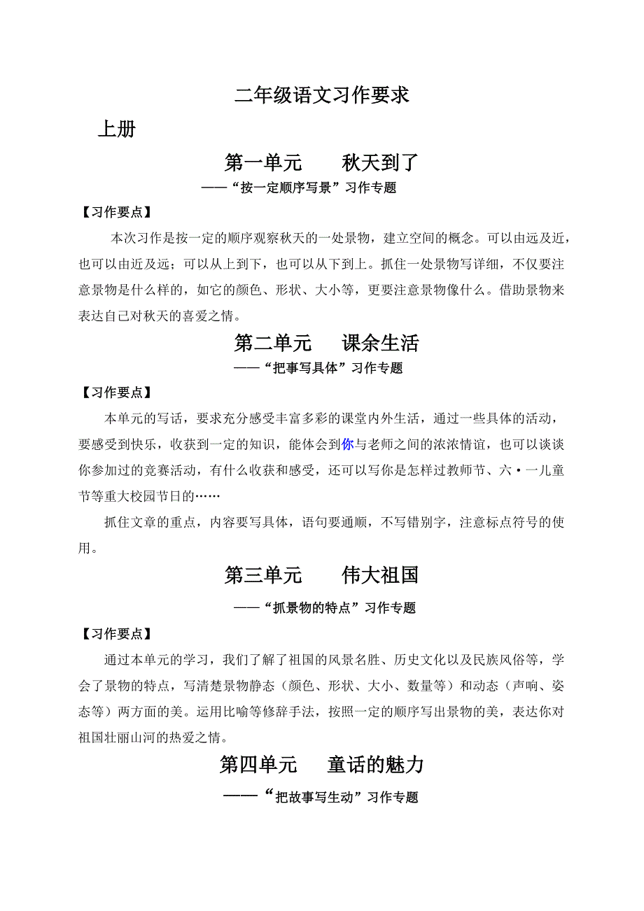 二年级语文习作要求(全册)_第1页