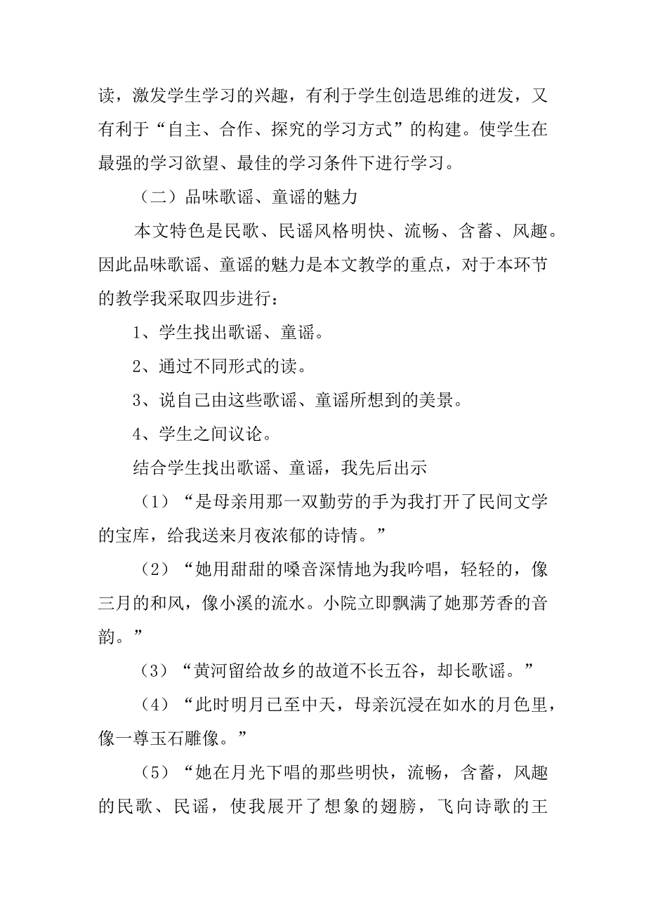 月光启蒙说课稿6篇《月光启蒙》课文_第3页