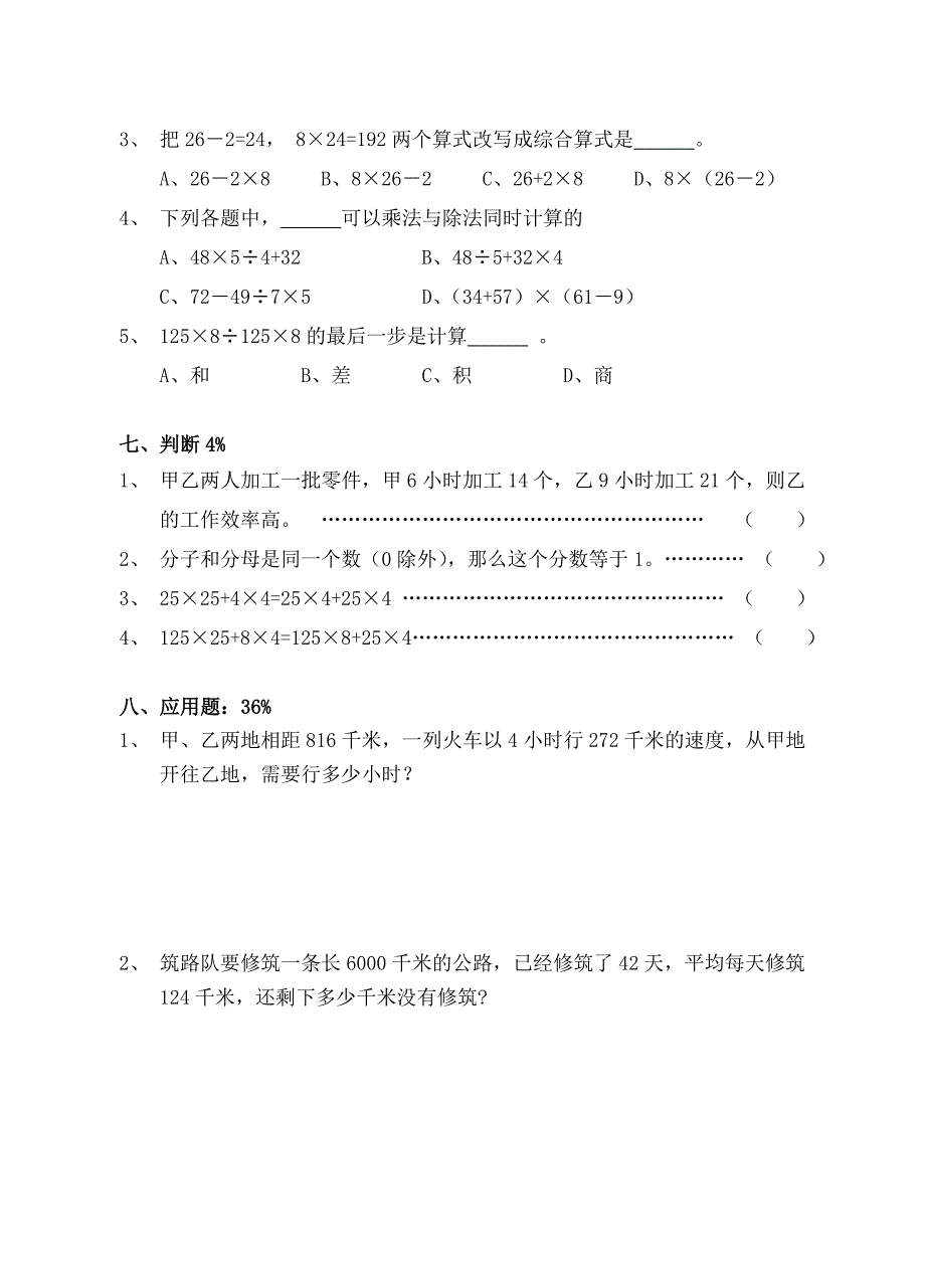 上海2011学年第一学期四年级数学第四单元测验.doc_第3页