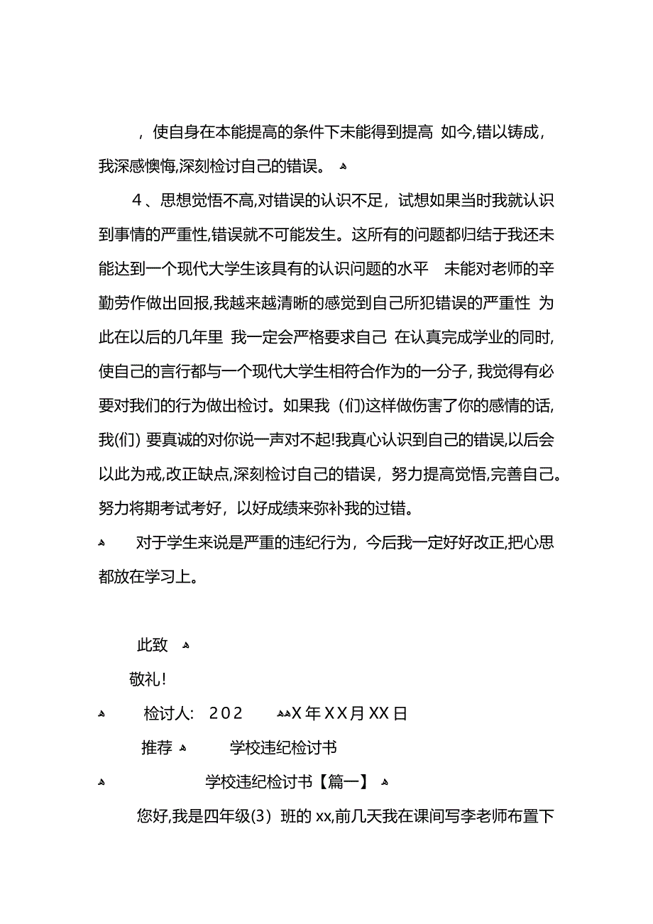 学校赌博违纪检讨书范文_第2页