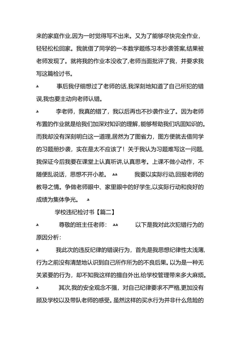 学校赌博违纪检讨书范文_第3页