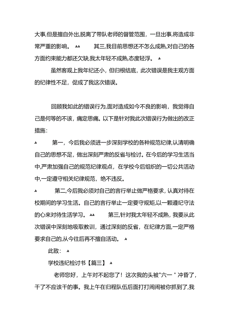 学校赌博违纪检讨书范文_第4页