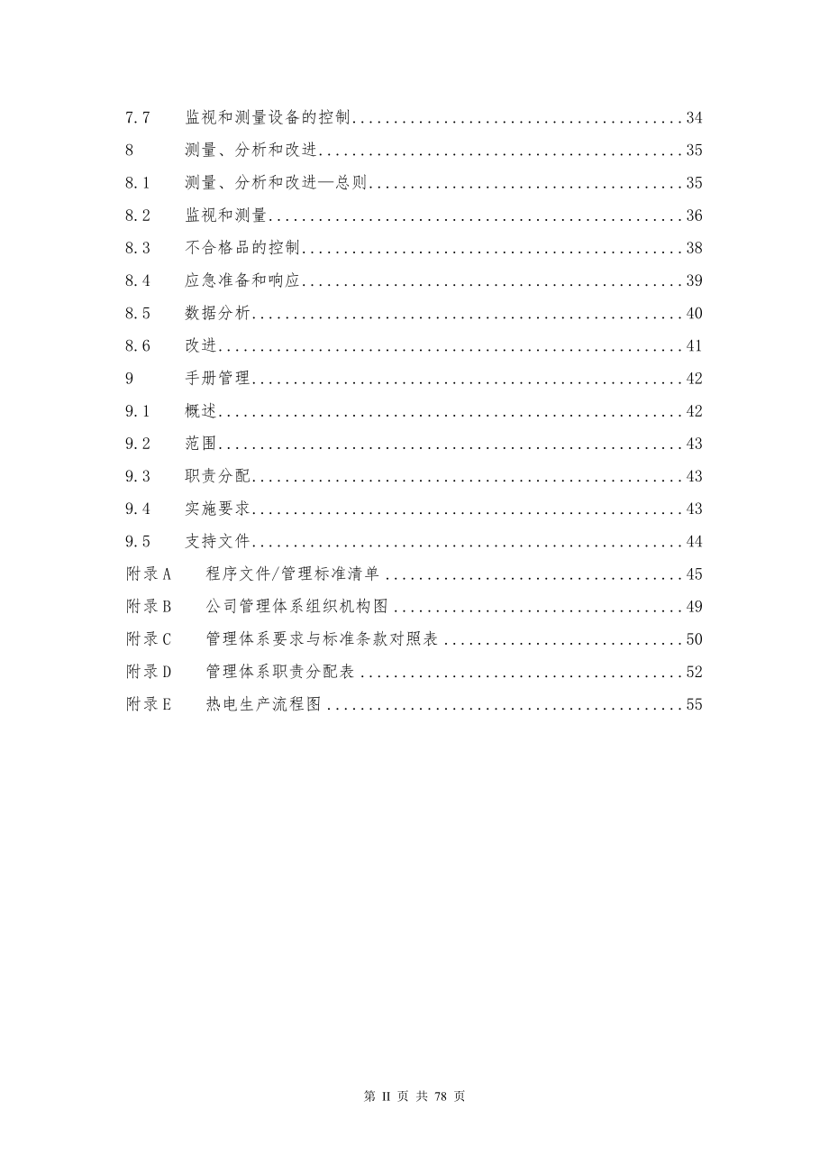 质量环境和职业健康安全管理手册.doc_第4页