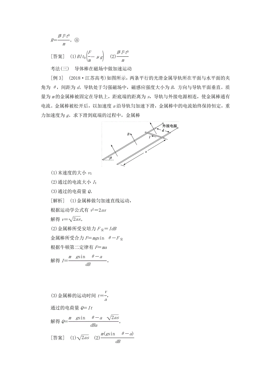 高考物理第十章电磁感应中的动力学、能量和动量问题学案.docx_第3页