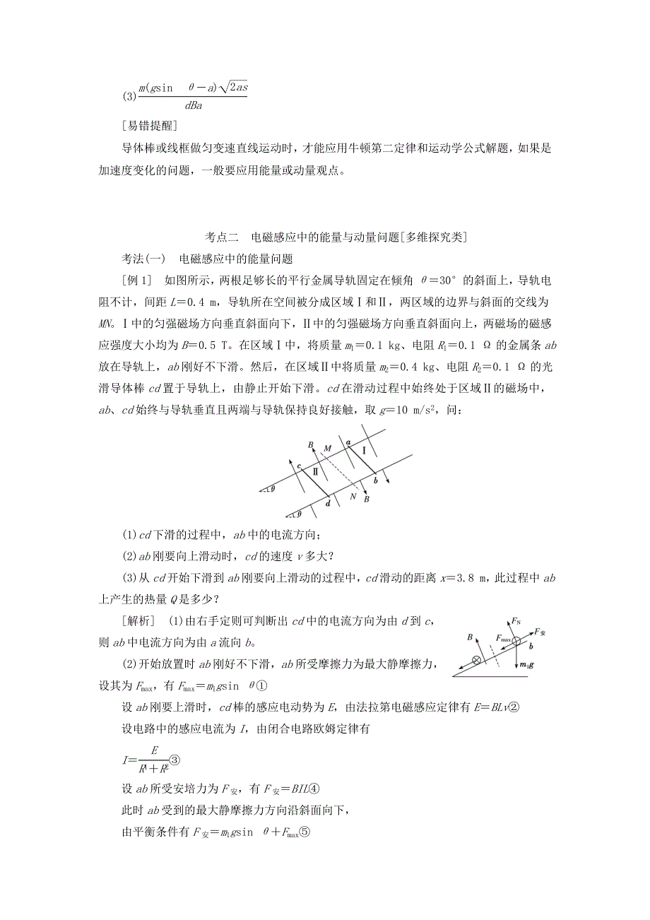 高考物理第十章电磁感应中的动力学、能量和动量问题学案.docx_第4页