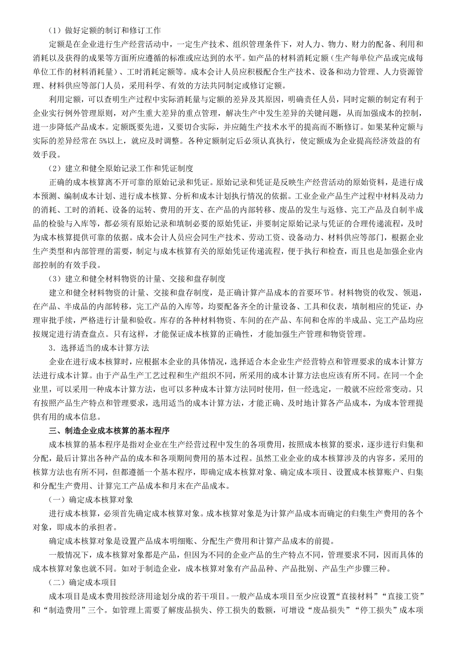 制造企业成本的会计核算.doc_第4页