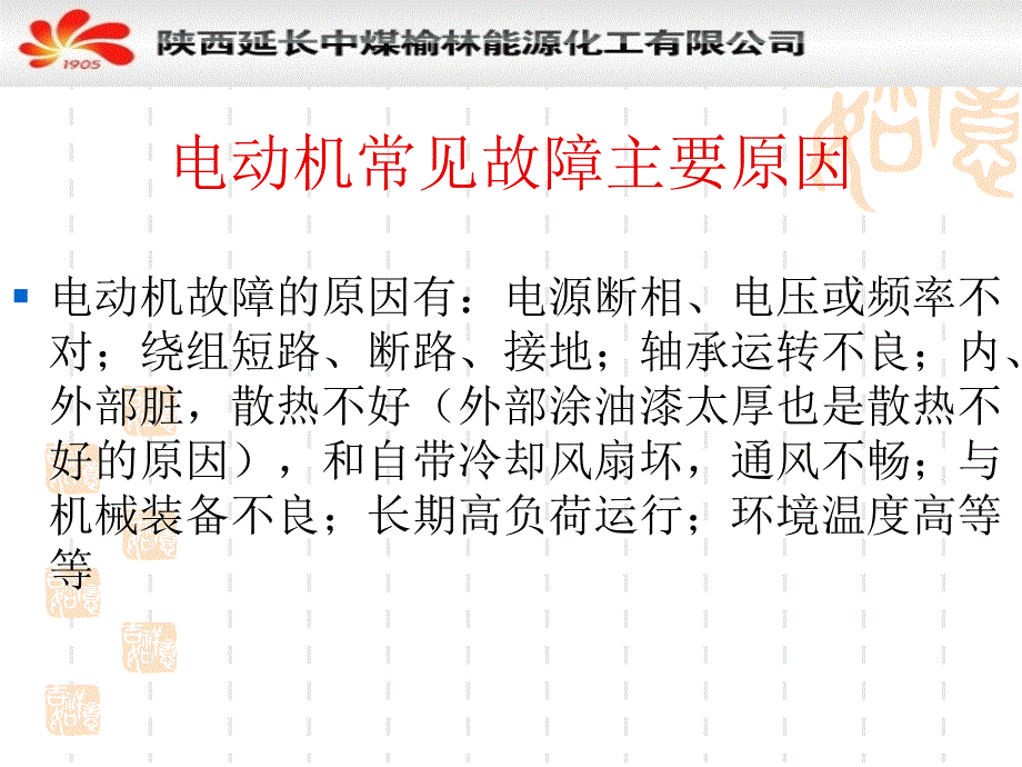 电动机日常检查与维护PPT通用课件_第4页