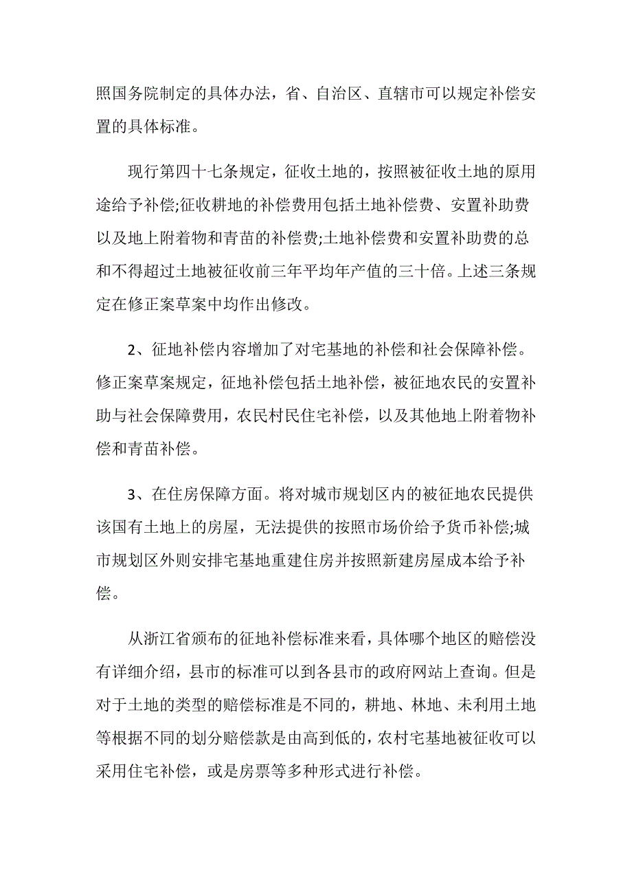 2019年浙江省征地补偿标准是怎样的？_第3页