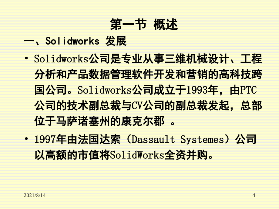 SolidWorks入门教程很全面_第4页