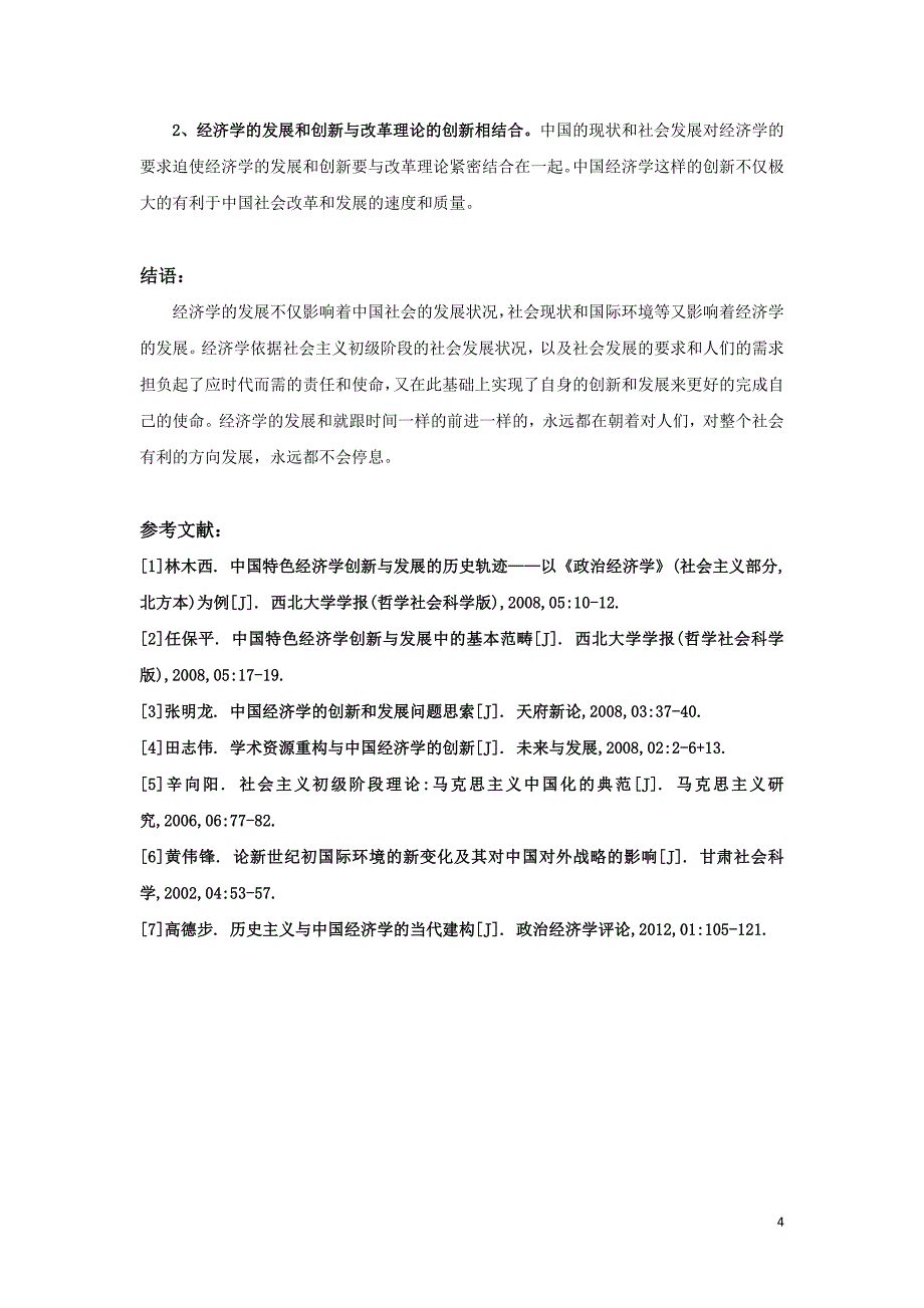 经济学说史论文_第4页