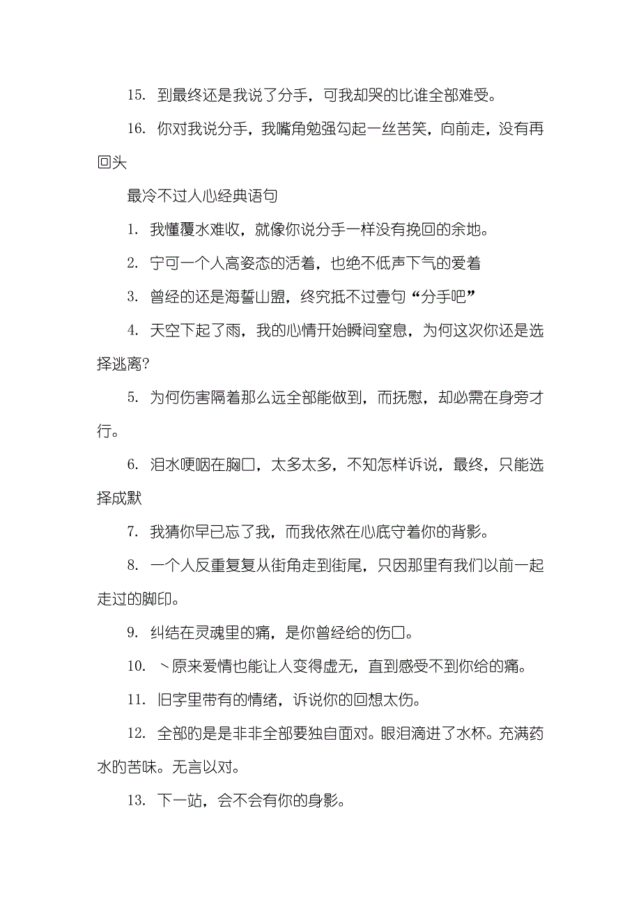 看清一个人的精辟短句_第2页