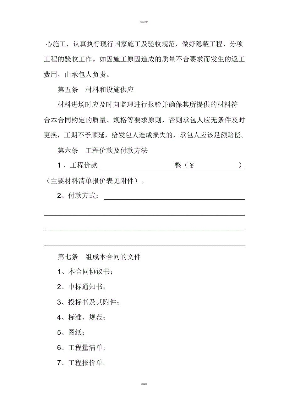 园林绿化工程施工空白合同书_第3页