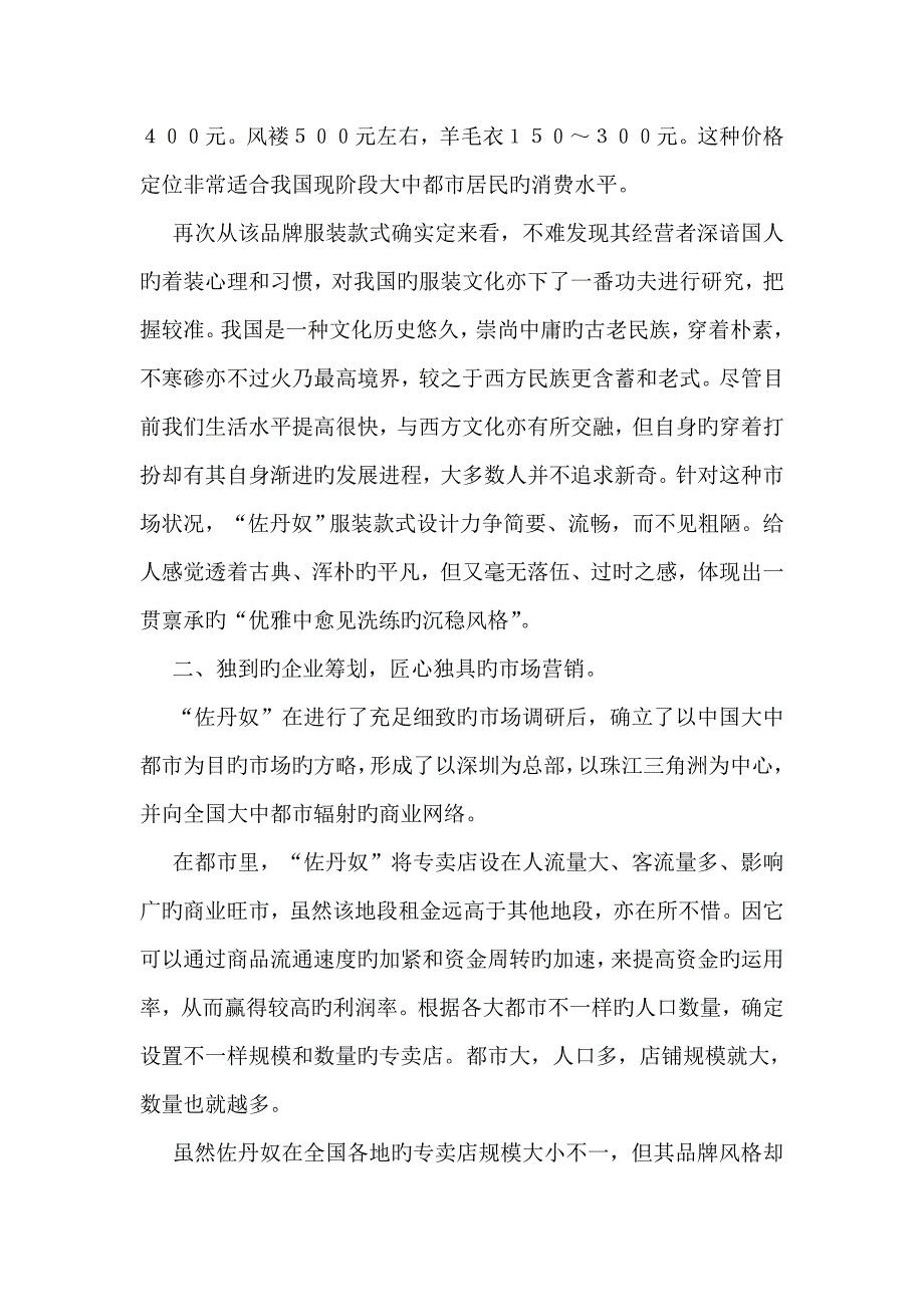 品牌服装营销策划书_第2页