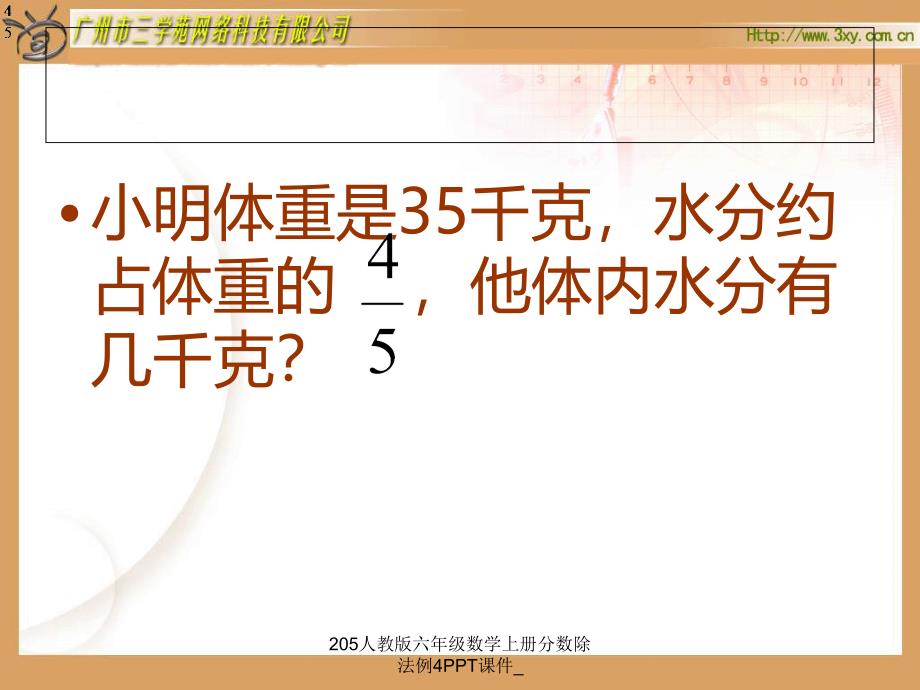 205人教版六年级数学上册分数除法例4PPT课件经典实用_第4页