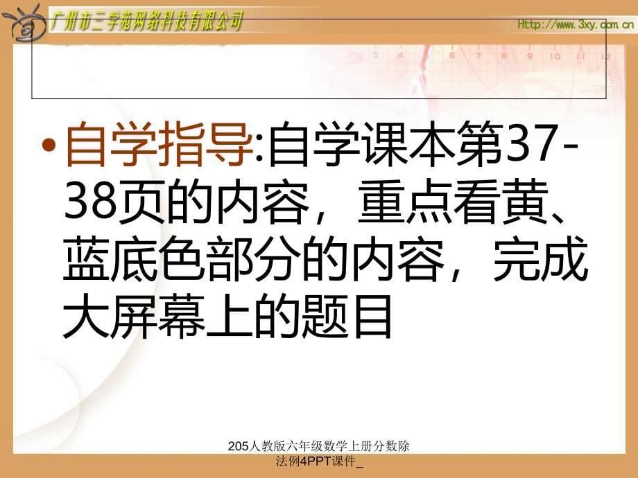 205人教版六年级数学上册分数除法例4PPT课件经典实用_第5页