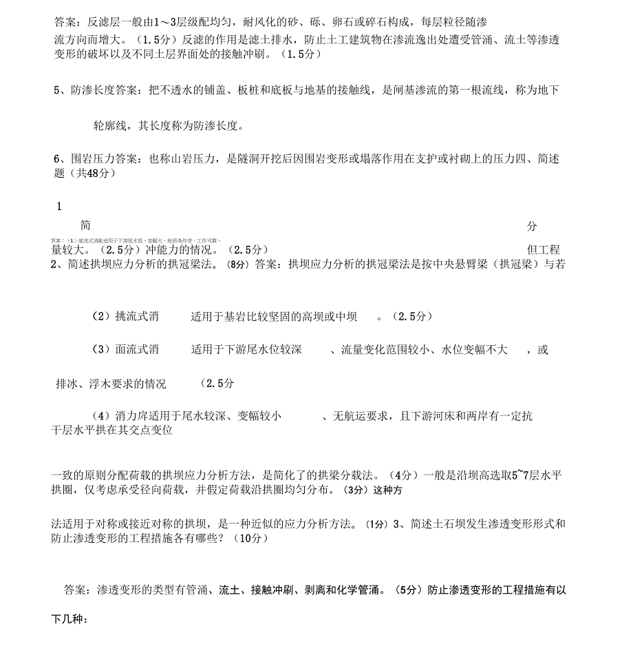 水工题库(含答案)_第3页