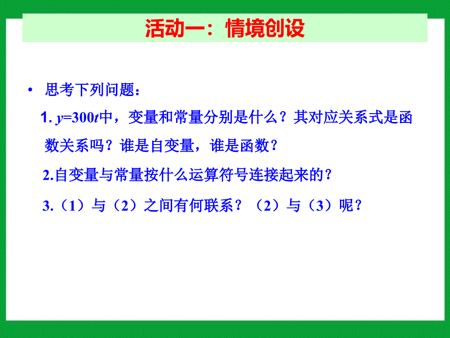 数学下册1921正比例函数第1课时课件_第3页